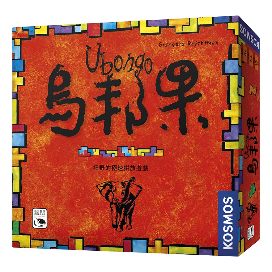 Ubongo 烏邦果 